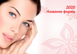 Шаблон №8657, Квартальник Эконом, Индустрия красоты