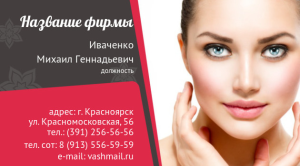Шаблон №8676, Визитка двусторонняя, Индустрия красоты