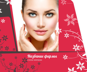 Шаблон №8685, Открытка 86, Индустрия красоты