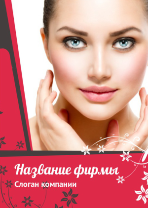 Шаблон №8696, Блокнот А5 навивка сверху, Индустрия красоты