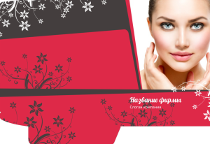 Шаблон №8699, Папка №20 Односторонняя, Индустрия красоты