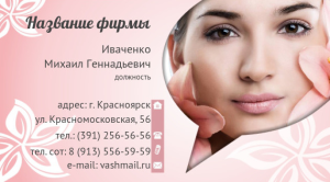 Шаблон №8700, Визитка двусторонняя, Индустрия красоты