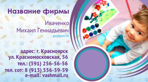 Шаблон №8724, Визитка двусторонняя, Дети и образование 