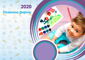 Шаблон №8731, Квартальник Эконом, Дети и образование 