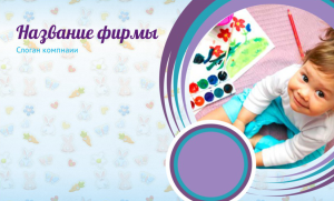Шаблон №8734, Открытка почтовая, Дети и образование 