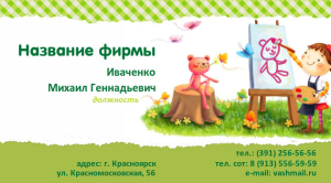 Шаблон №8749, Визитка двусторонняя, Дети и образование 