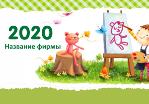 Шаблон №8750, Календарь карманный, Дети и образование 