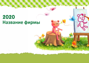 Шаблон №8755, Квартальник Эконом, Дети и образование 