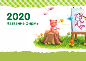 Шаблон №8756, Квартальник Стандарт, Дети и образование 