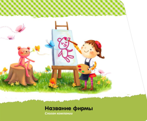 Шаблон №8757, Открытка 86, Дети и образование 
