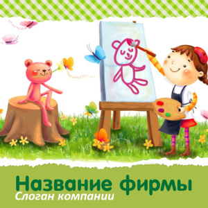 Шаблон №8760, Открытка 150*150, Дети и образование 