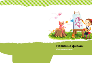 Шаблон №8772, Папка №20 Односторонняя, Дети и образование 