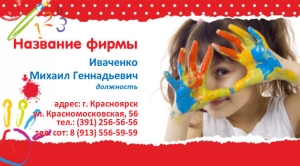 Шаблон №8773, Визитка двусторонняя, Дети и образование 