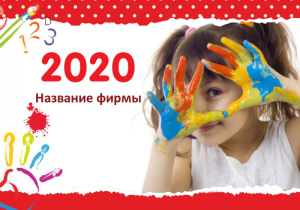 Шаблон №8774, Календарь карманный, Дети и образование 
