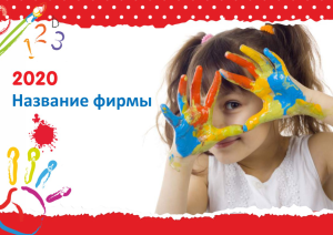 Шаблон №8779, Квартальник Эконом, Дети и образование 