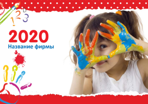 Шаблон №8782, Квартальник Стандарт, Дети и образование 