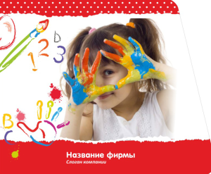 Шаблон №8783, Открытка 86, Дети и образование 