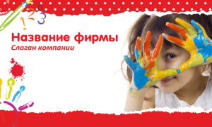 Шаблон №8784, Открытка почтовая, Дети и образование 