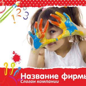 Шаблон №8785, Открытка 150*150, Дети и образование 