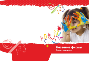 Шаблон №8797, Папка №20 Односторонняя, Дети и образование 