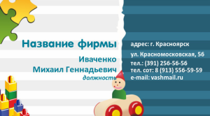 Шаблон №8798, Визитка двусторонняя, Дети и образование 