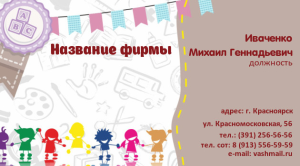 Шаблон №8822, Визитка двусторонняя, Дети и образование 