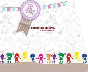 Шаблон №8831, Открытка 86, Дети и образование 