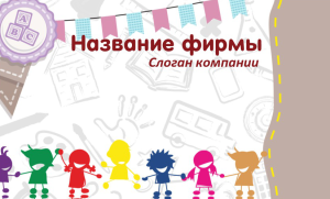 Шаблон №8832, Открытка почтовая, Дети и образование 