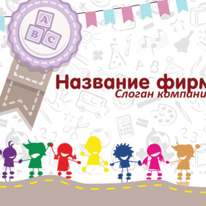 Шаблон №8833, Открытка 150*150, Дети и образование 