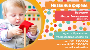 Шаблон №8846, Визитка двусторонняя, Дети и образование 