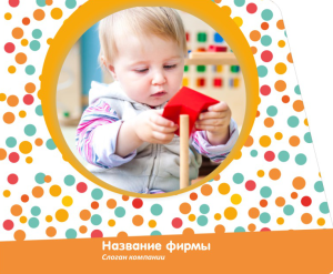 Шаблон №8855, Открытка 86, Дети и образование 