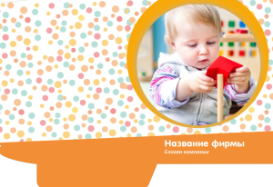 Шаблон №8870, Папка №20 Односторонняя, Дети и образование 