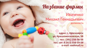 Шаблон №8871, Визитка двусторонняя, Дети и образование 