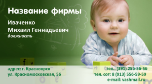 Шаблон №8896, Визитка двусторонняя, Дети и образование 