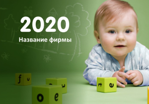 Шаблон №8897, Календарь карманный, Дети и образование 