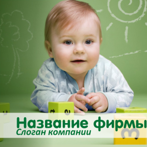Шаблон №8907, Открытка 150*150, Дети и образование 