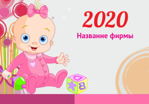 Шаблон №8921, Календарь карманный, Дети и образование 