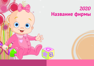 Шаблон №8927, Квартальник Эконом, Дети и образование 
