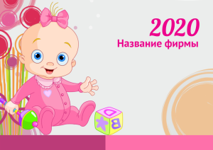 Шаблон №8928, Квартальник Стандарт, Дети и образование 