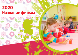 Шаблон №8951, Квартальник Эконом, Дети и образование 