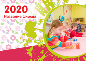Шаблон №8952, Квартальник Стандарт, Дети и образование 