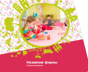 Шаблон №8953, Открытка 86, Дети и образование 