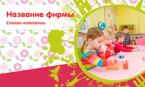 Шаблон №8954, Открытка почтовая, Дети и образование 