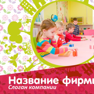 Шаблон №8955, Открытка 150*150, Дети и образование 