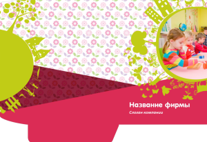 Шаблон №8967, Папка №20 Односторонняя, Дети и образование 
