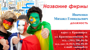 Шаблон №8968, Визитка двусторонняя, Дети и образование 