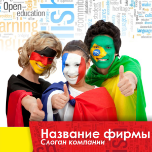 Шаблон №8979, Открытка 150*150, Дети и образование 