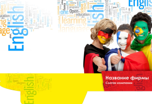 Шаблон №8992, Папка №20 Односторонняя, Дети и образование 