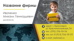 Шаблон №9065, Визитка двусторонняя, Дети и образование 