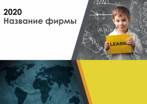 Шаблон №9072, Квартальник Эконом, Дети и образование 